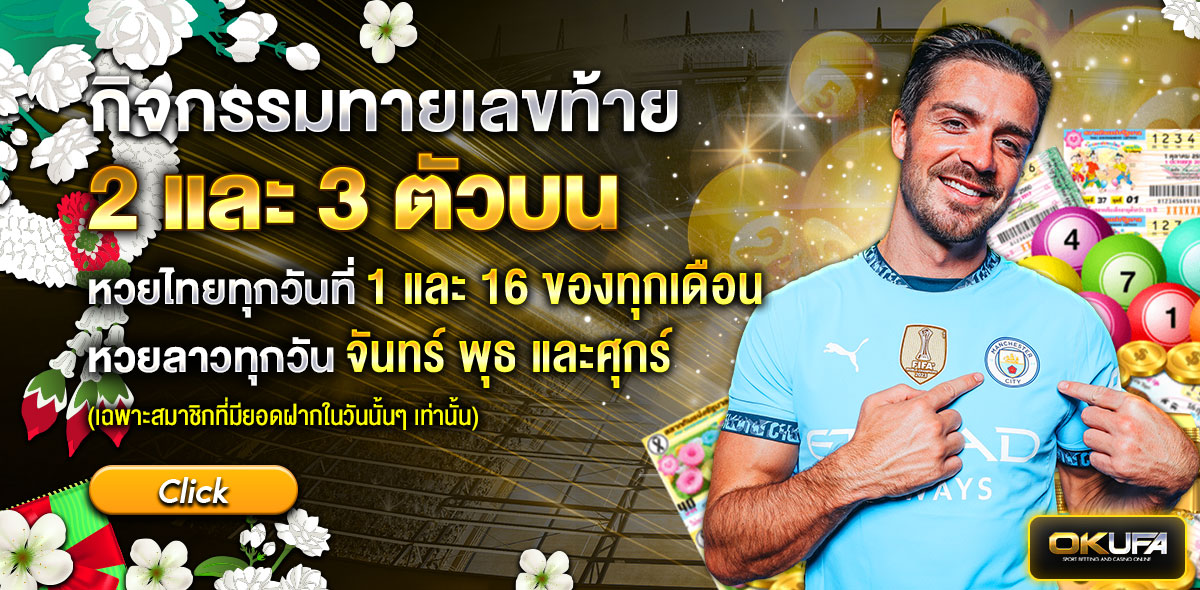 ทายเลขท้าย