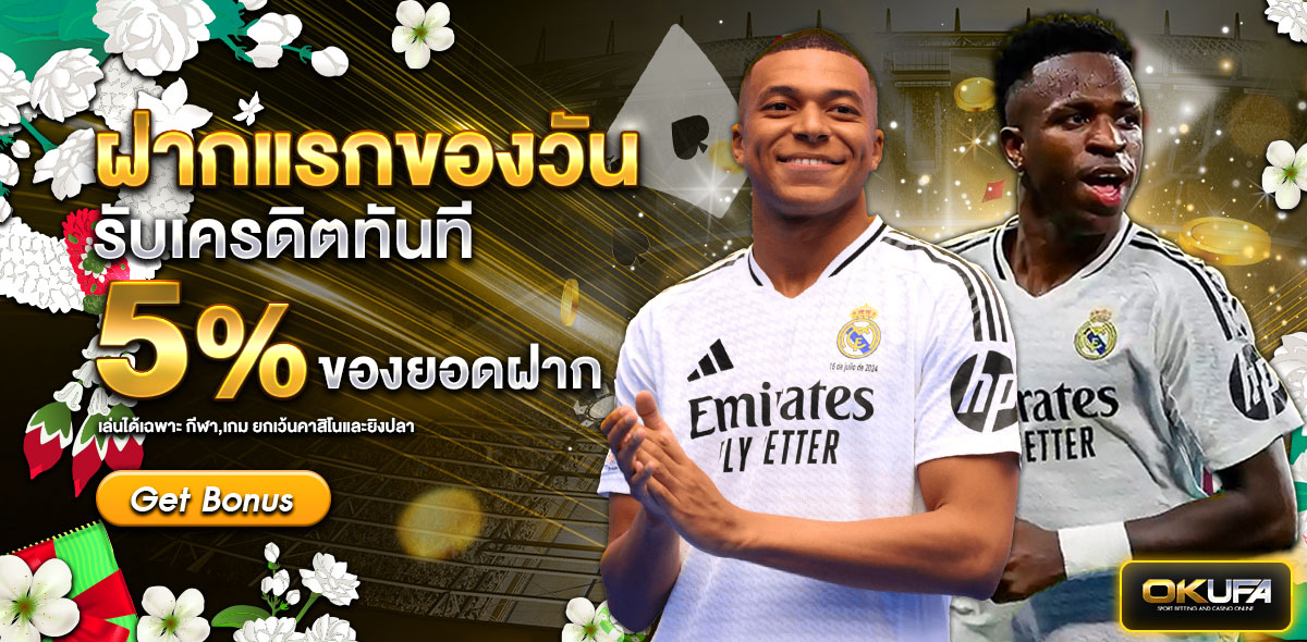 ฝากแรก 5%