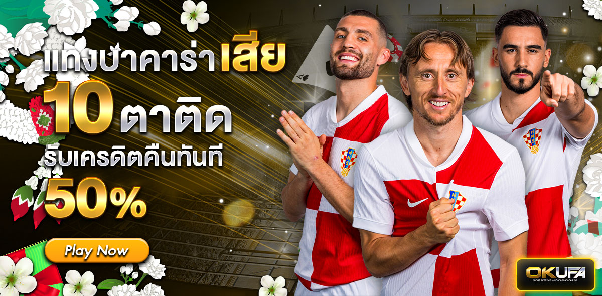แทงบาคาร่าเสียคือ50%