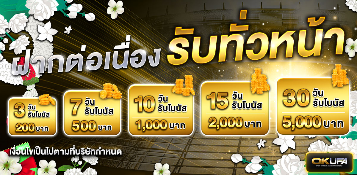 ฝากต่อเนื่อง