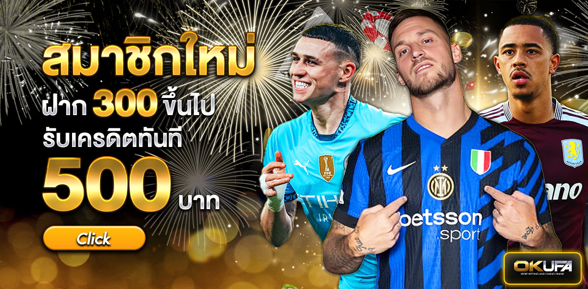 ฝากใหม่300+500  กระทง