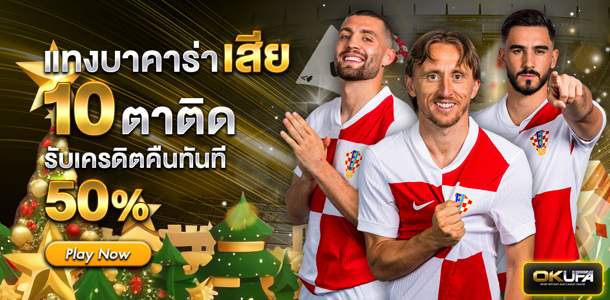 แทงบาคารา่าเสีย กระทง