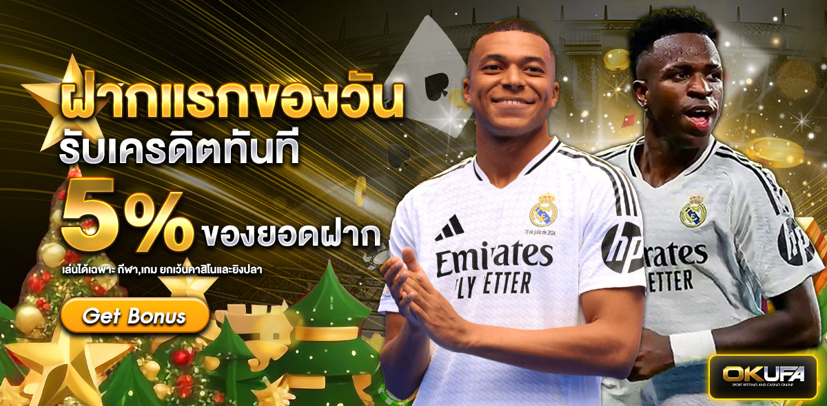 ฝากแรก กระทง