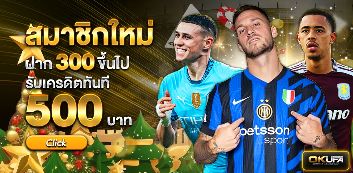 ฝากใหม่300+500  กระทง