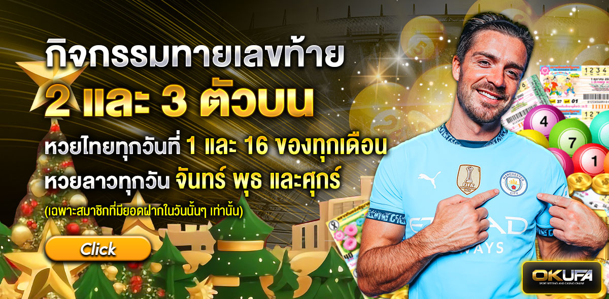 ทายหวย กระทง