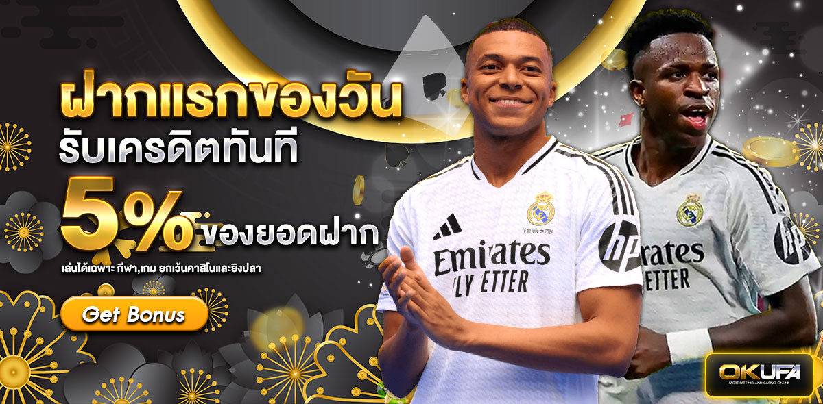 🟢 ฝากแรก