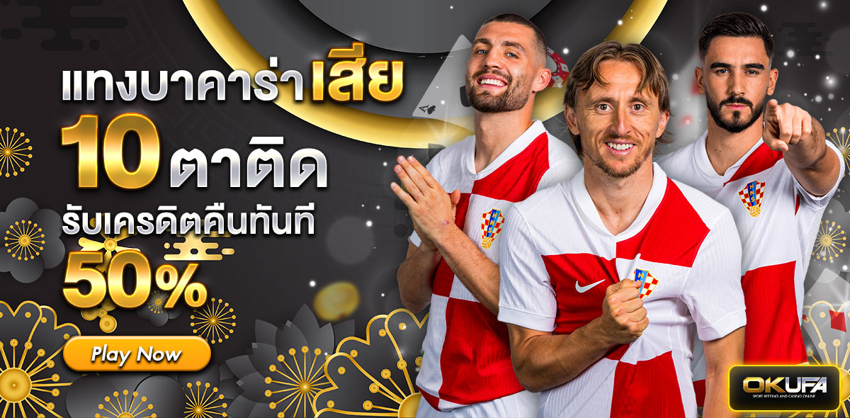 🟢 แทงบาคารา่าเสีย