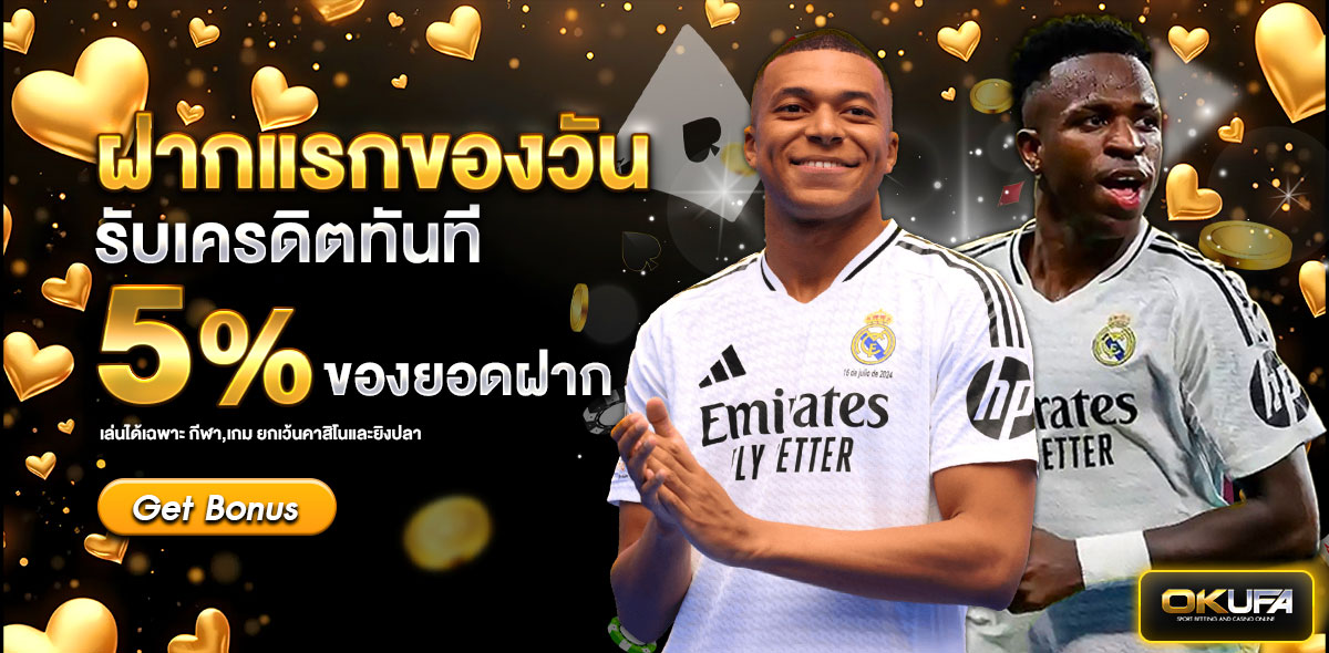 ฝากแรกของวัน