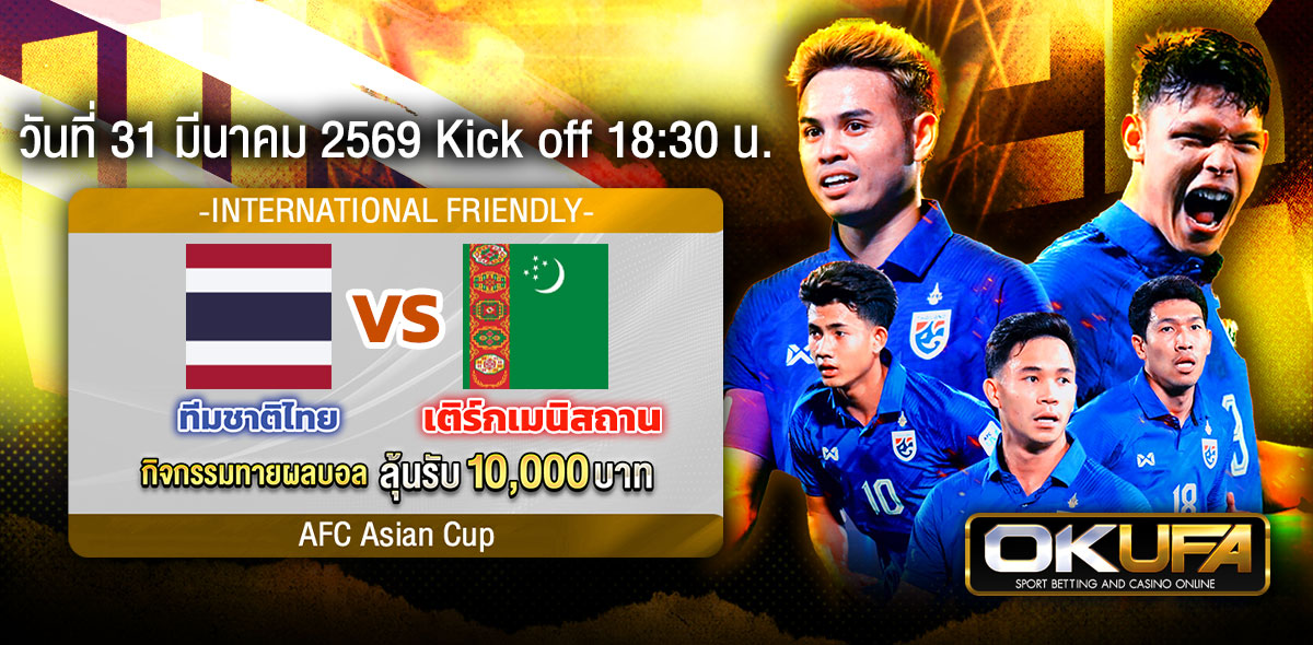 ทายบอล 31/03/69