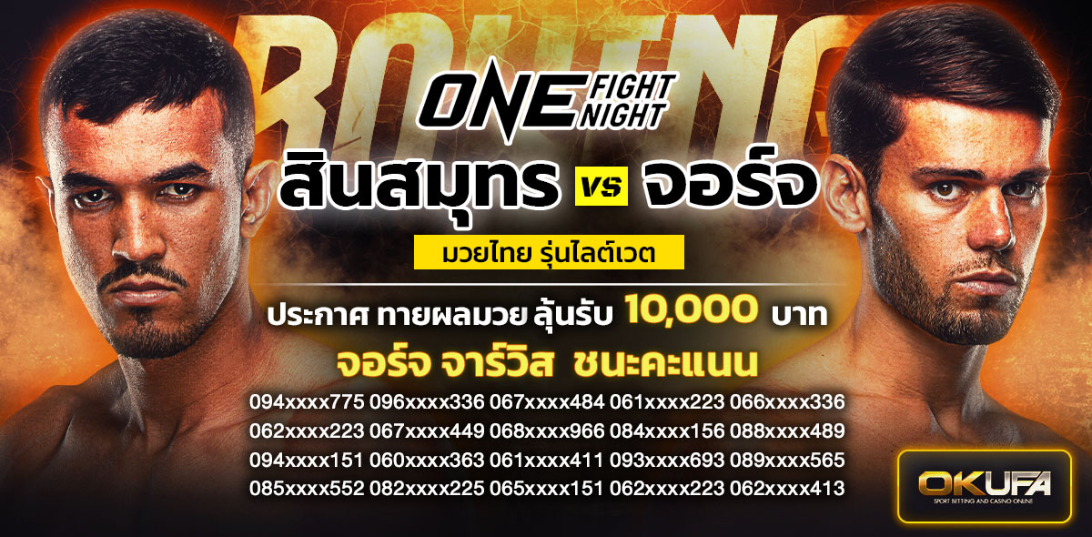 กิจกรรมทายมวย