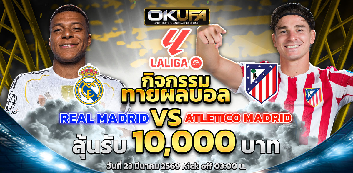 กิจกรรมทายมวยบอล