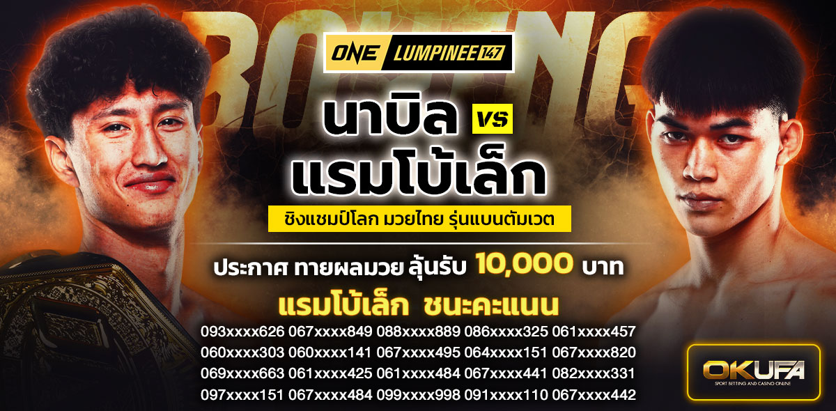 กิจกรรมทายมวย