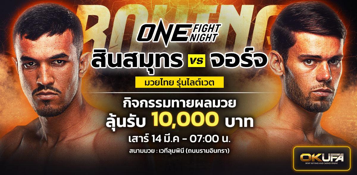 กิจกรรมทายมวย