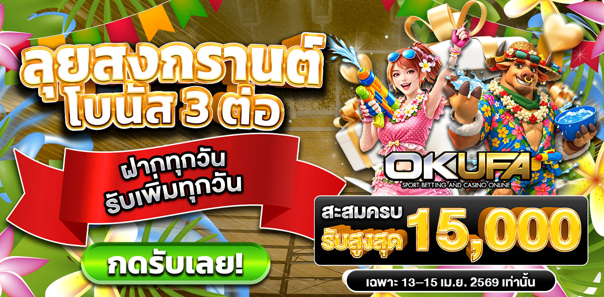 สงกรานต์