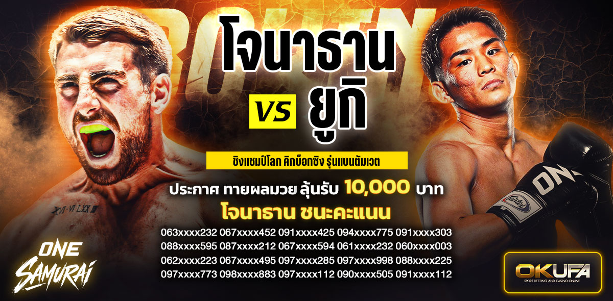 ประกาศมวย