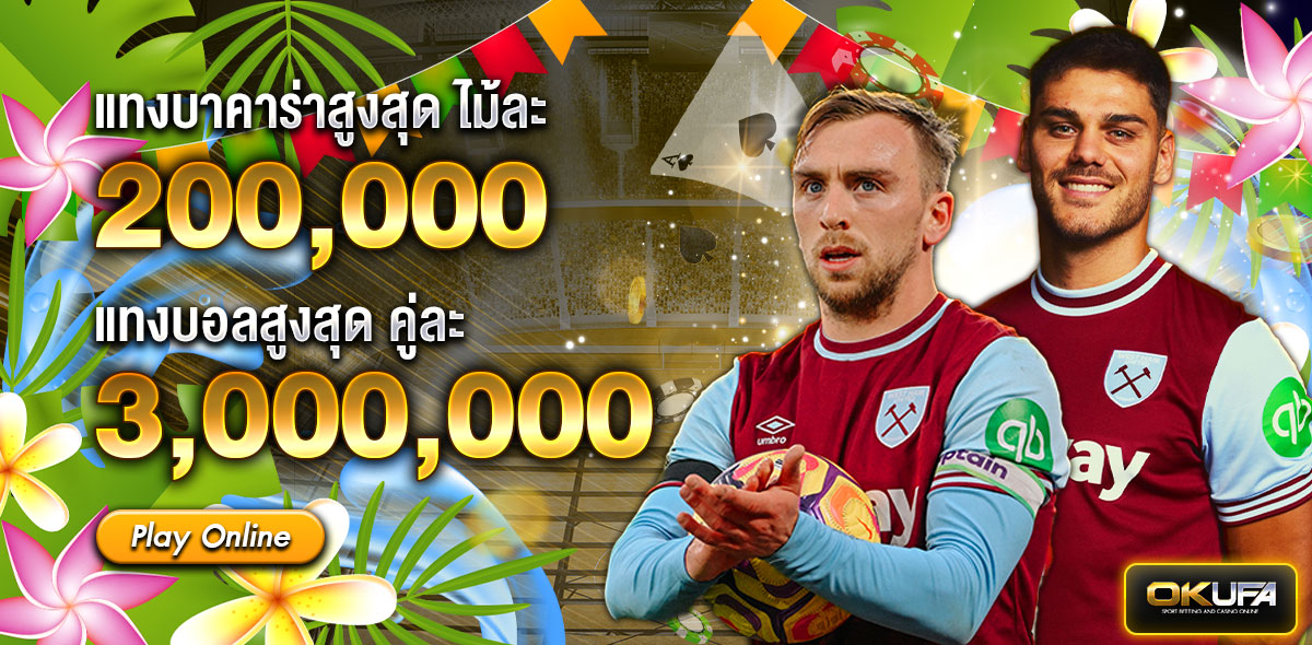 🟢 แทงสูงสุด สงกรานต์