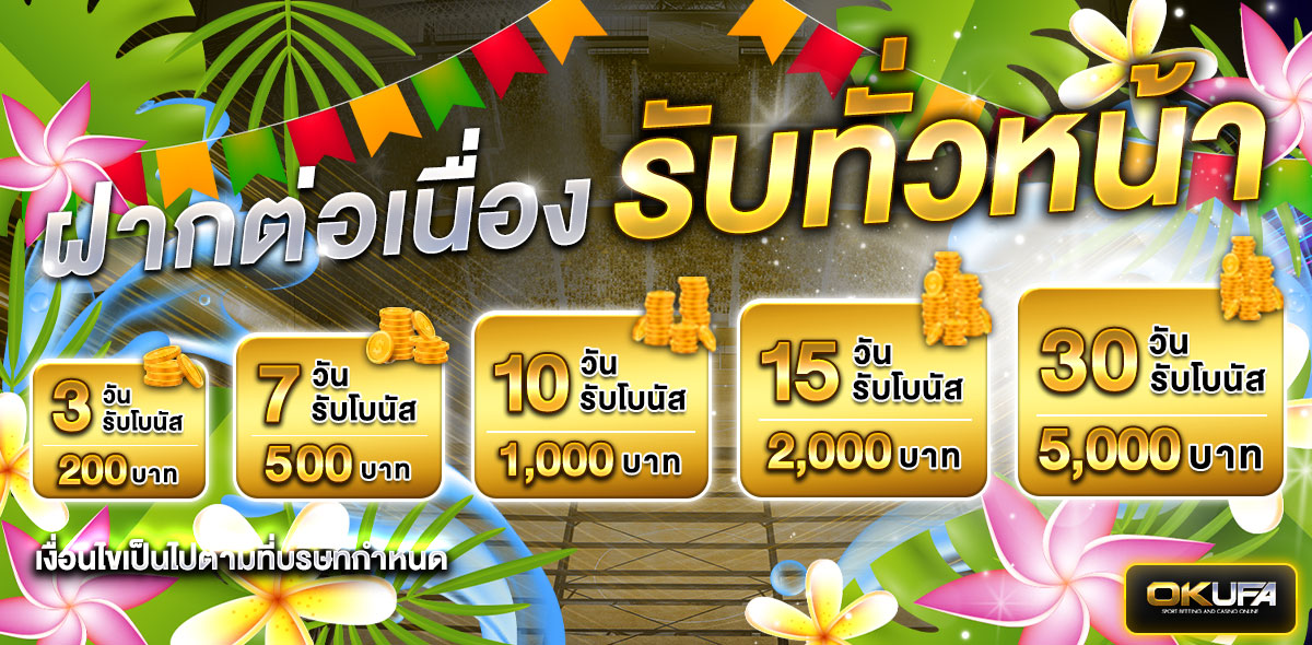 🟢 ต่อเนื่อง สงกรานต์