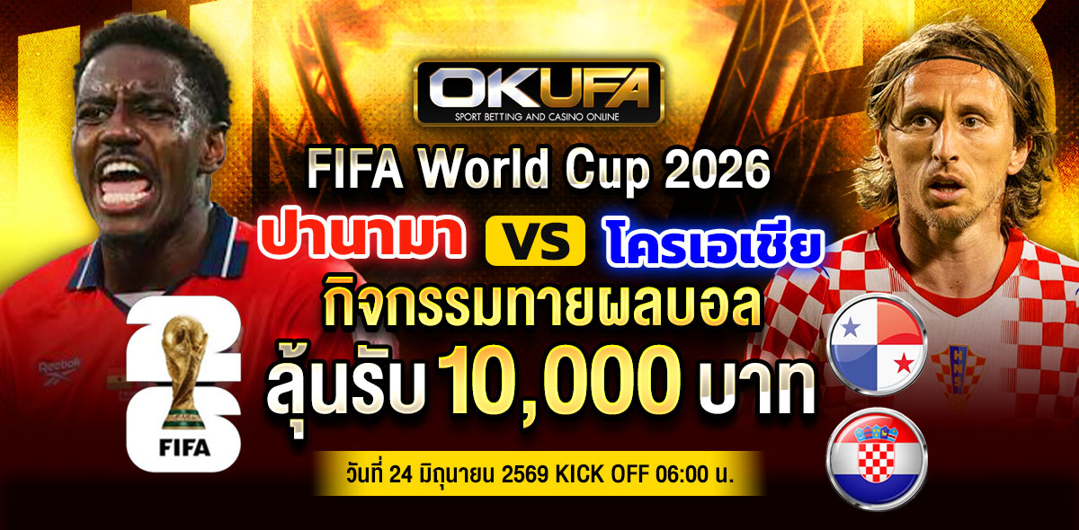 ประกาศผล กิจกรรมทายผลบอลคู่ระหว่าง นิวซีแลนด์ VS อียิปต์