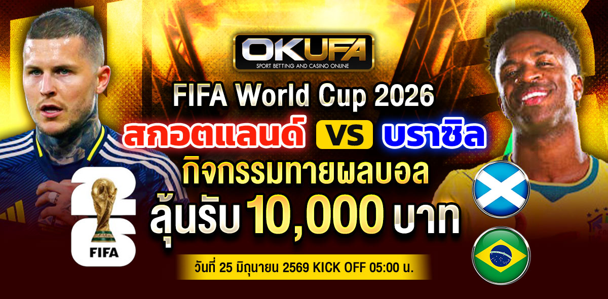 ประกาศผล กิจกรรมทายผลบอลคู่ระหว่าง นิวซีแลนด์ VS อียิปต์