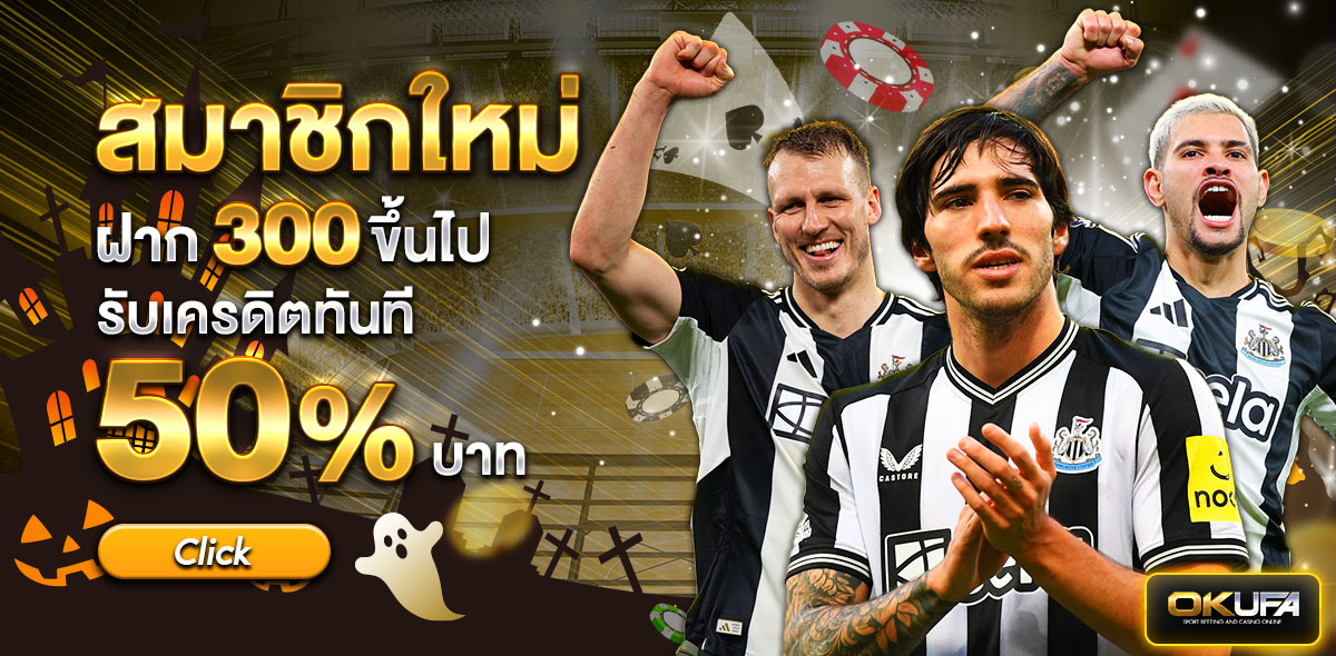 สมาชิกใหม่ฝาก 300 รับ 50%  ฮาลาวีน