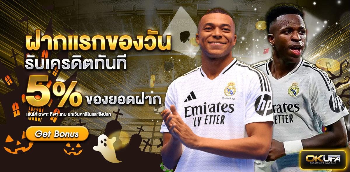 ฝากแรก 5% ฮาลาวีน