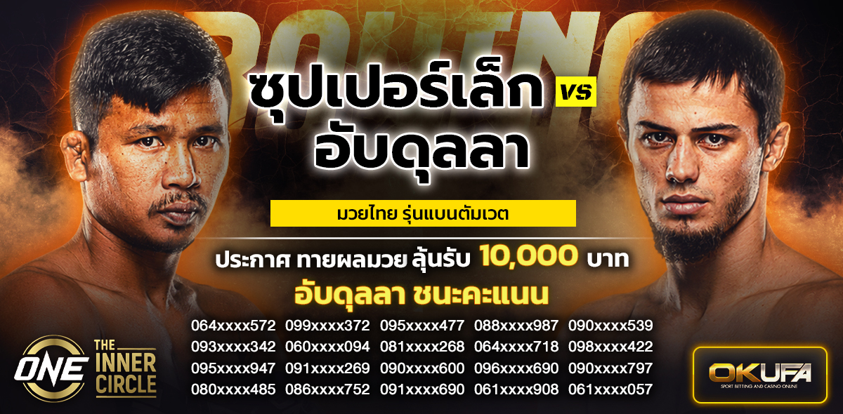 ผลมวย